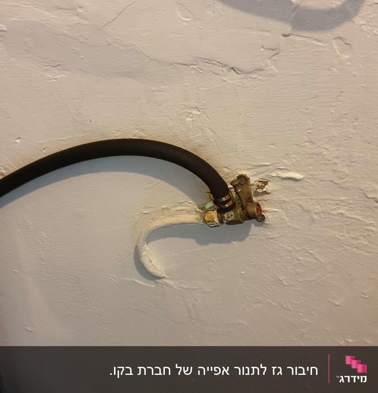 חיבור הצינור לגז
